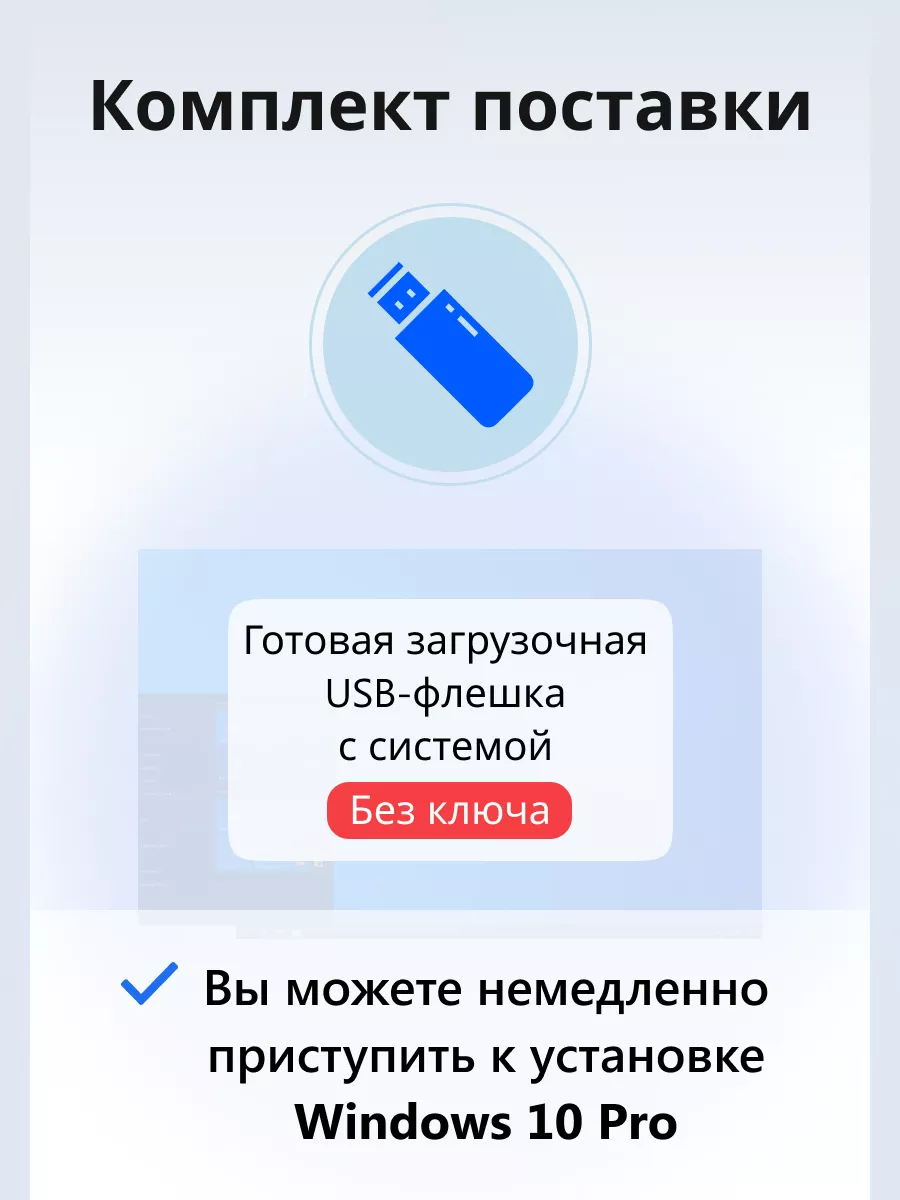 Windows 10 Pro Home Загрузочная флешка 8 ГБ Для Дома Microsoft 145421031  купить за 390 ₽ в интернет-магазине Wildberries
