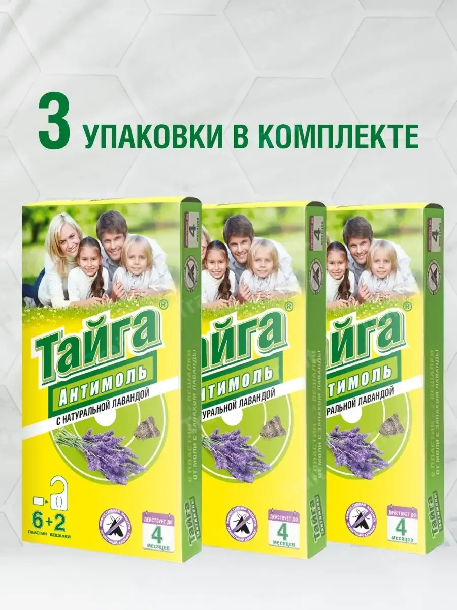 Антимоль с запахом лаванды...