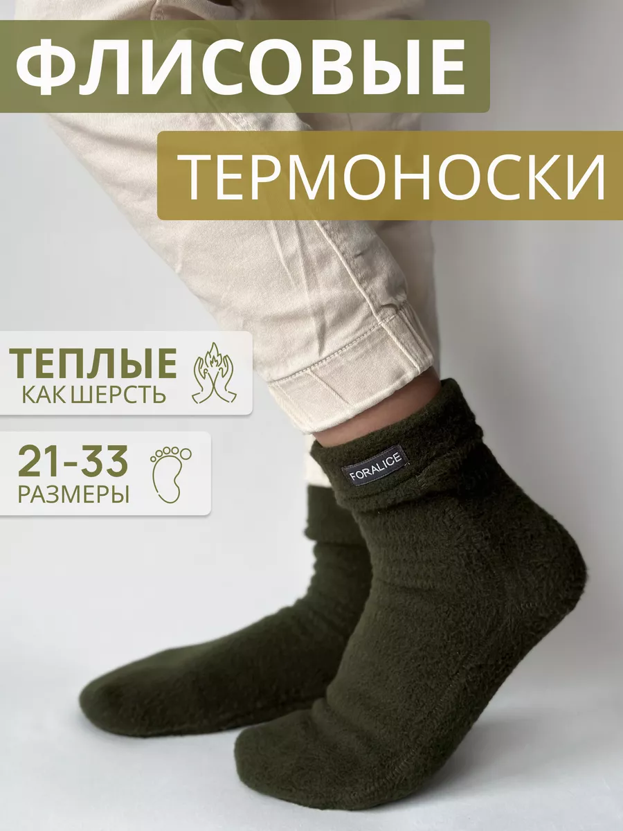 Термоноски детские флисовые