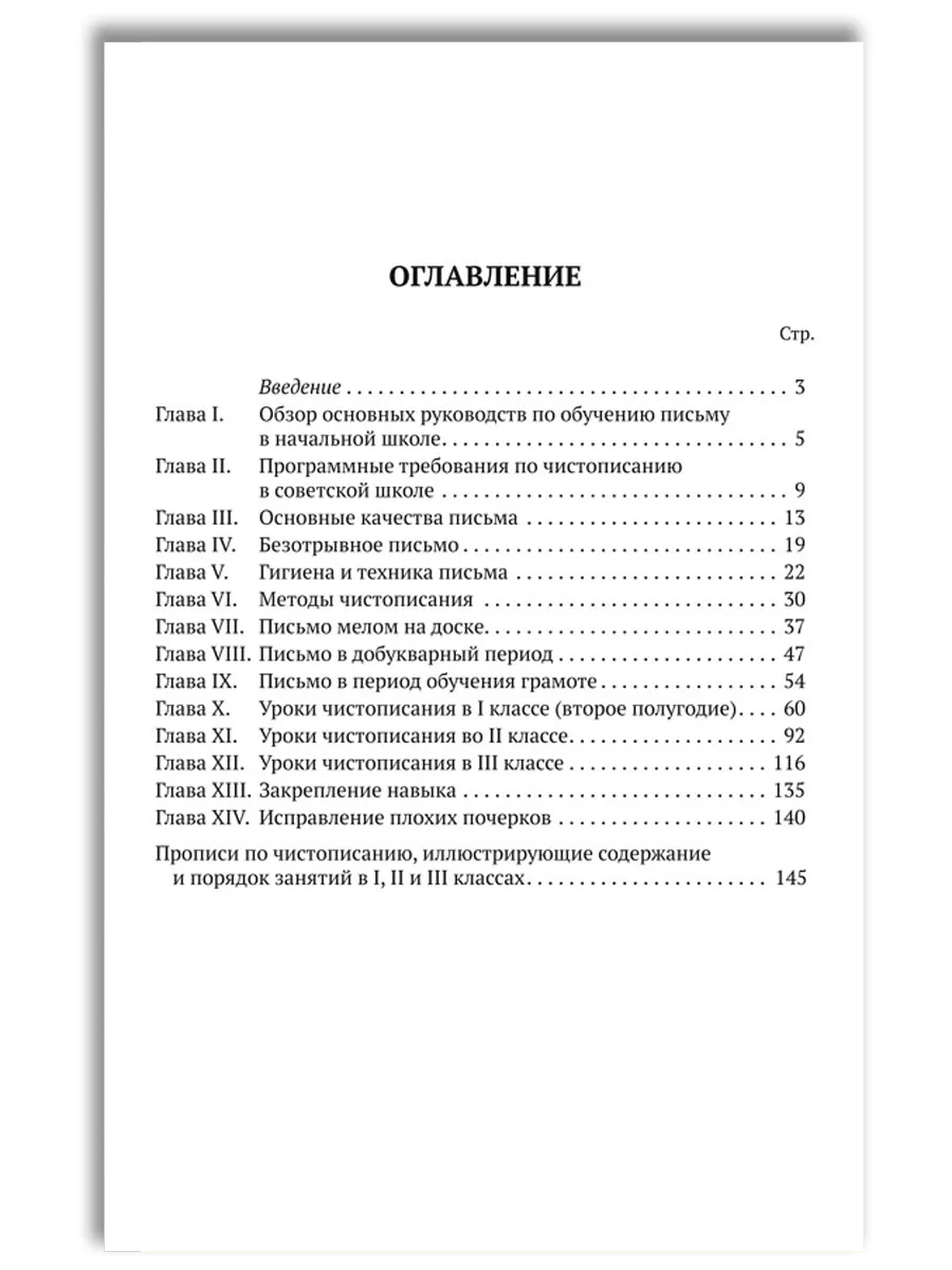 Методика чистописания (1955) Концептуал 145427678 купить за 410 ₽ в  интернет-магазине Wildberries