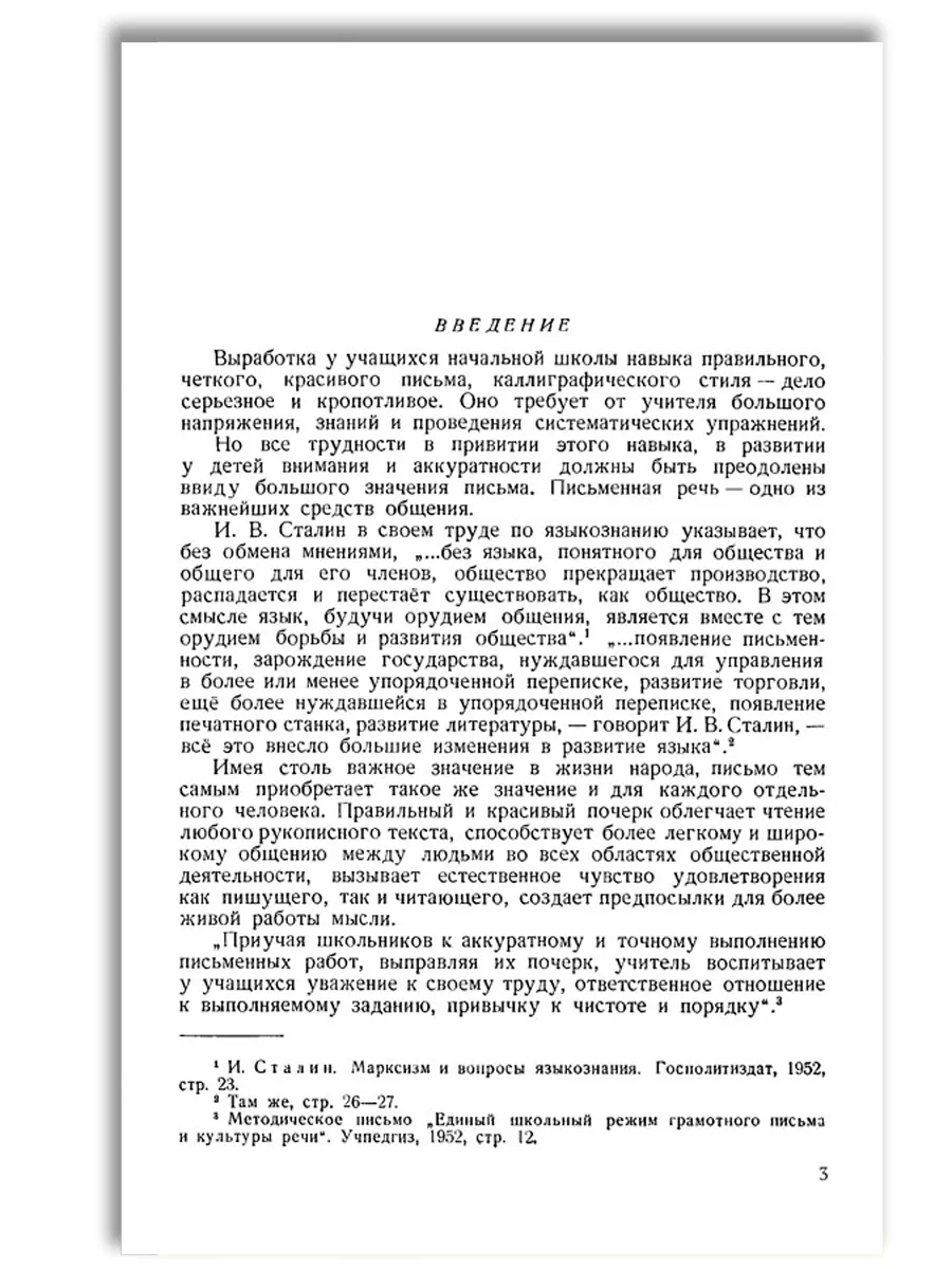 Методика чистописания (1955) Концептуал 145427678 купить за 396 ₽ в  интернет-магазине Wildberries