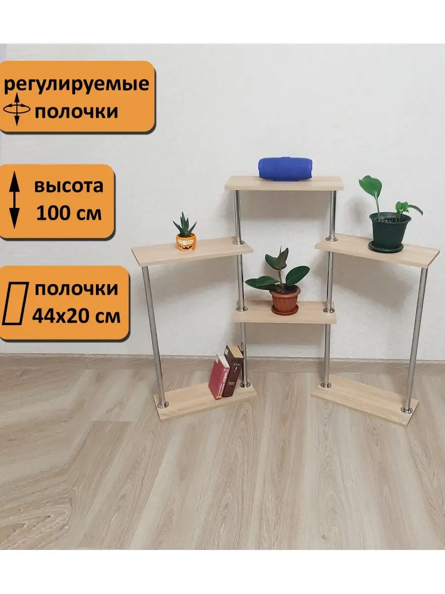 Напольная подставка-стеллаж для цветов и растений