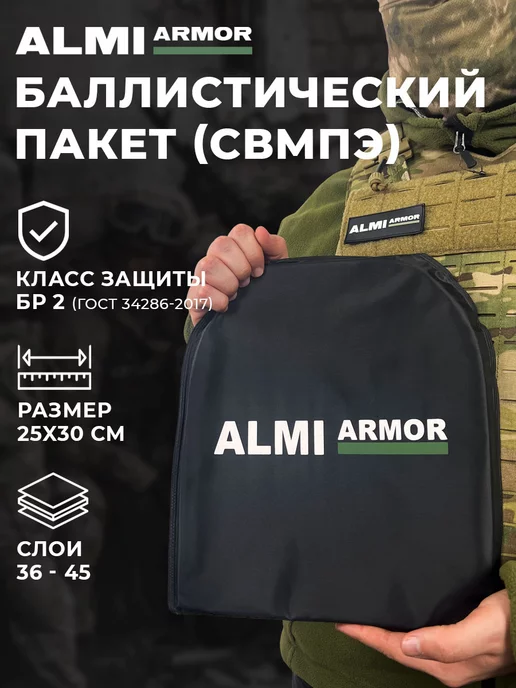 ALMI Armor Баллистический противоосколочный пакет защита бронежилета