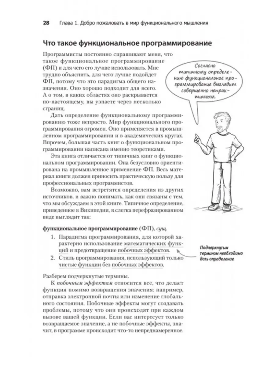 Грокаем функциональное мышление. ПИТЕР 145429480 купить за 2 242 ₽ в  интернет-магазине Wildberries