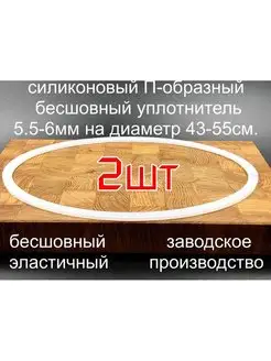 Силиконовый уплотнитель на куб 43-55см, бесшовный. 5.5мм-2шт ЭКО-Плюс 145436215 купить за 1 169 ₽ в интернет-магазине Wildberries