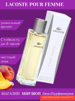 LACOSTE POUR FEMME 90 мл Lacoste 145436307 купить за 639 ₽ в интернет-магазине Wildberries