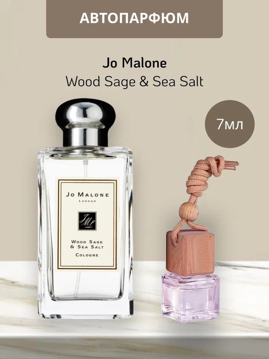 Jo malone wood sage sea salt отзыв. Jo Malone Wood Sage Sea Salt. Jo Malone духи мужские. Аромат для дома ja Mallone Wood Sage & Sea Salt. Wood Sage & Sea Salt - Jo Malone London (Уни).