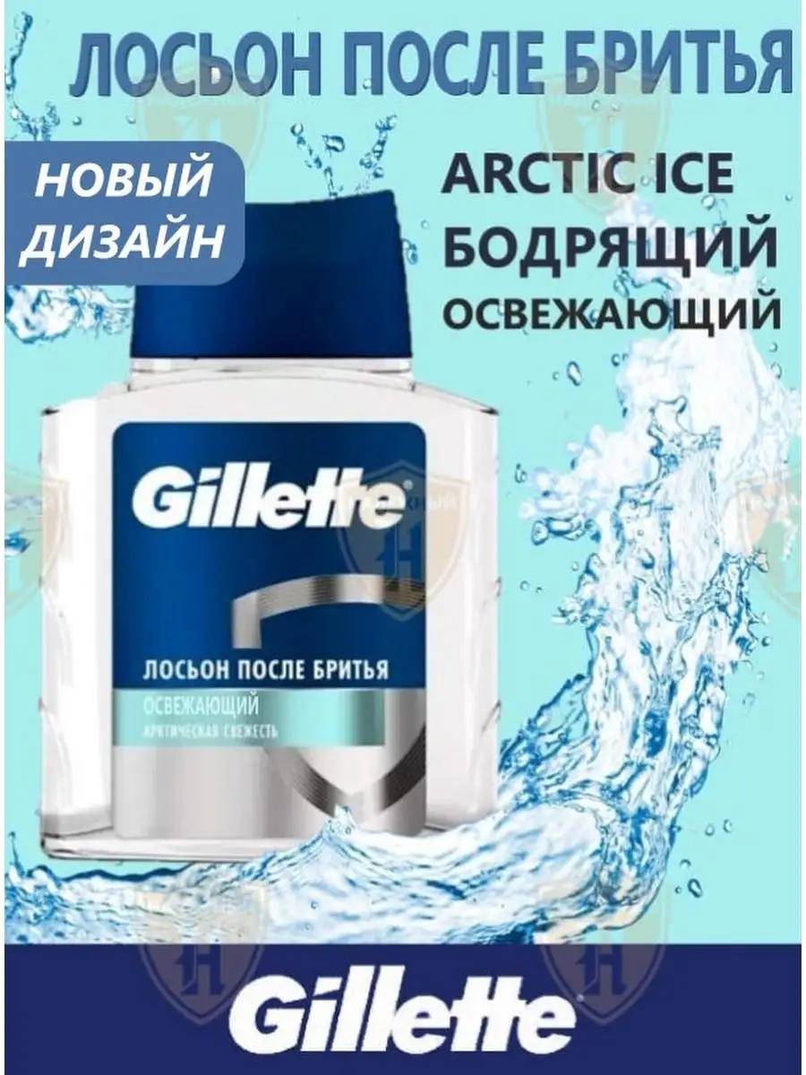 Лосьон после бритья Arctic Ice...