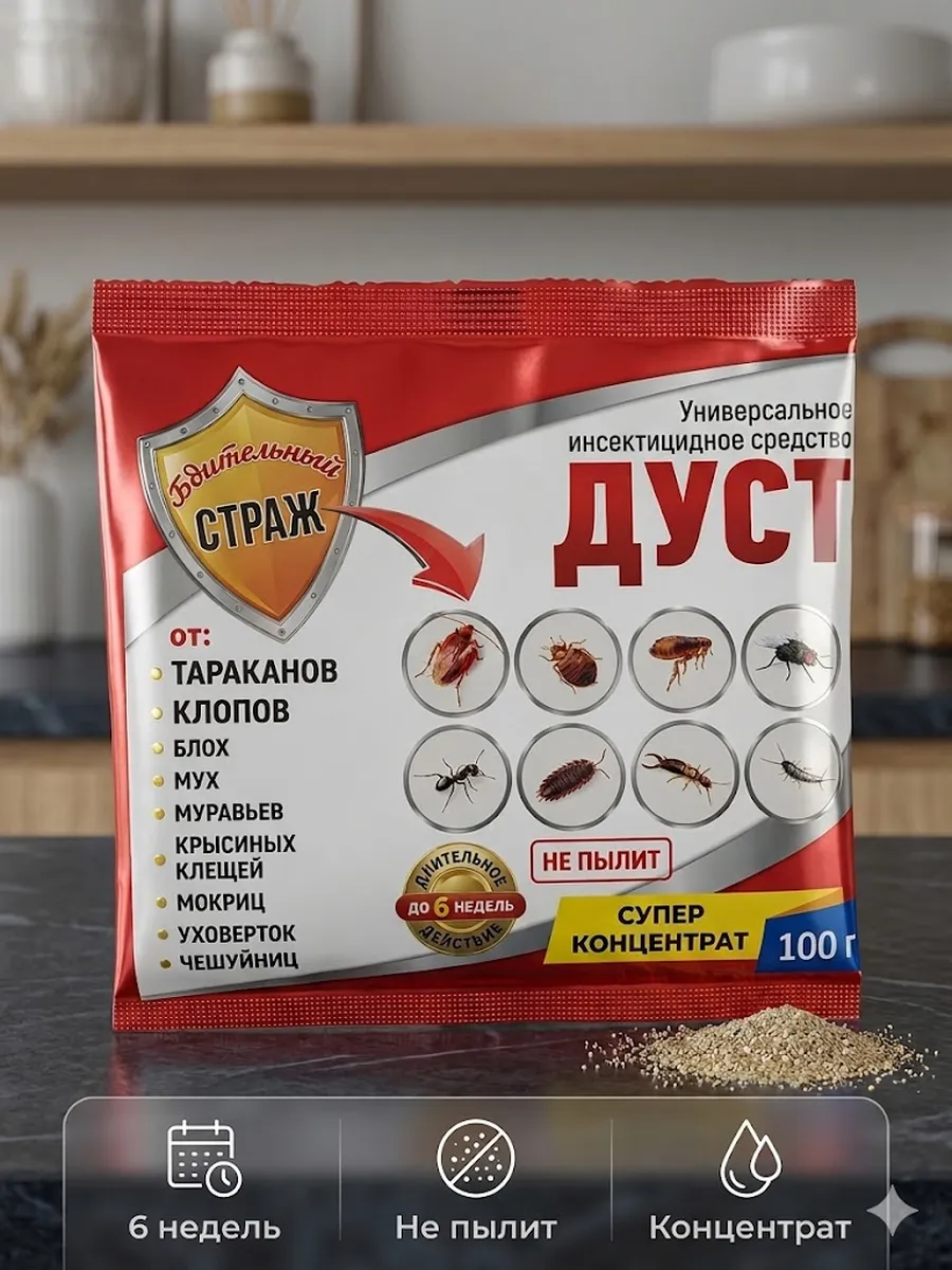 Дуст средство от тараканов, клопов, 100г