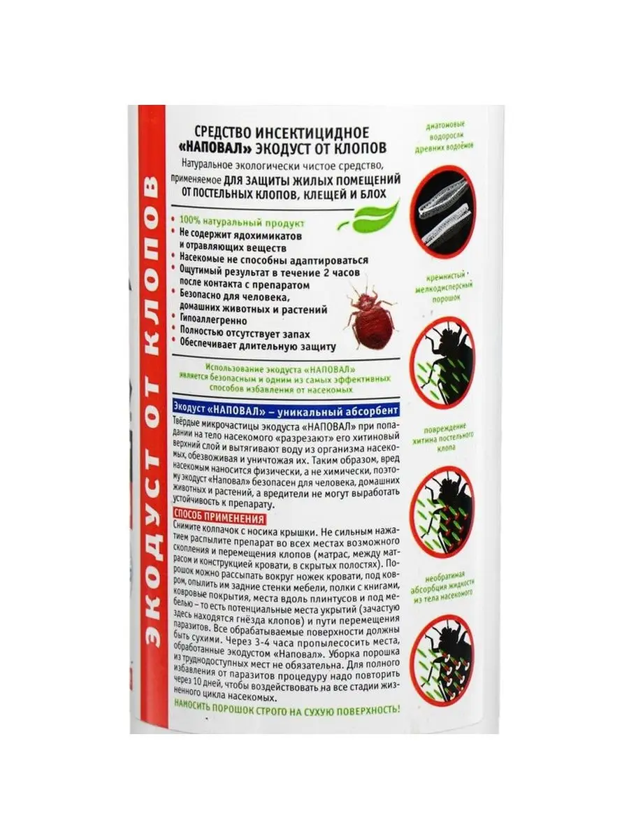 Средство инсектицидное,от клопов, 500 мл НАПОВАЛ 145445246 купить в  интернет-магазине Wildberries