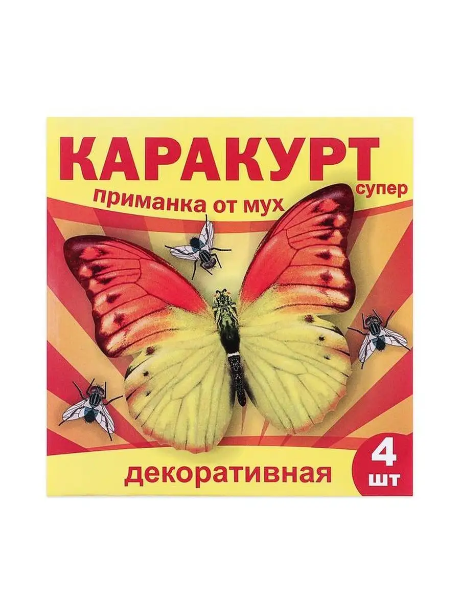 Приманка декоративная от мух, 4 шт