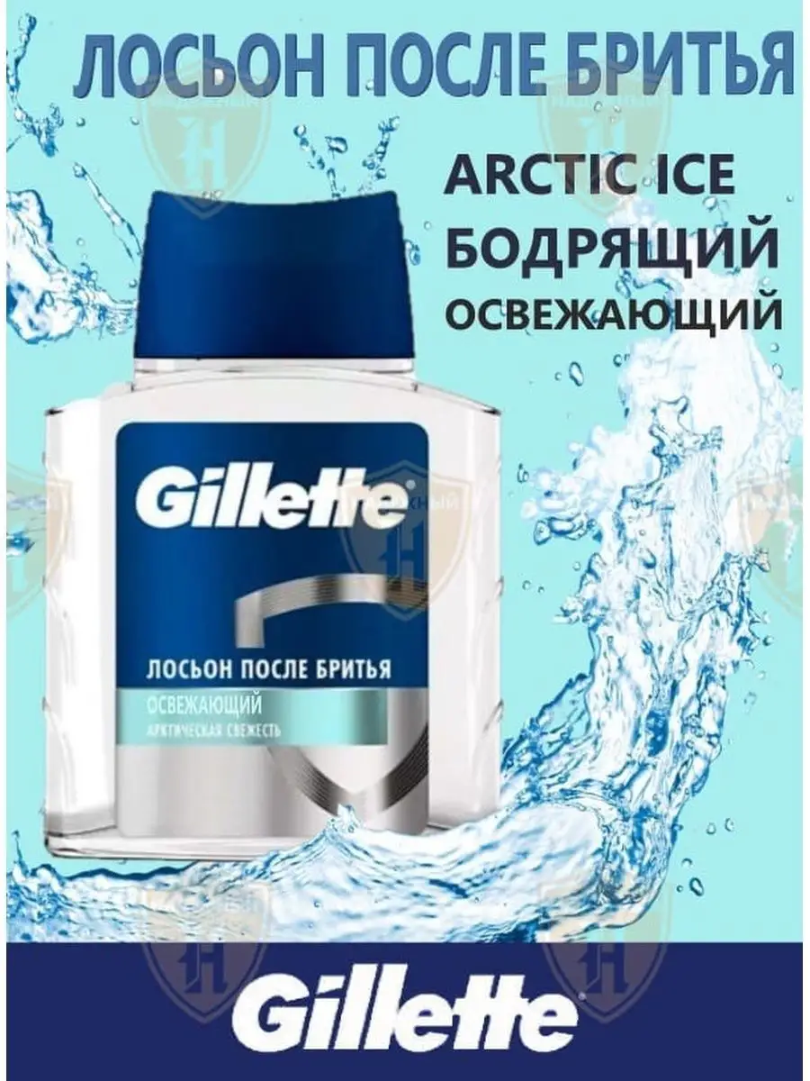 Лосьон после бритья Arctic Ice...