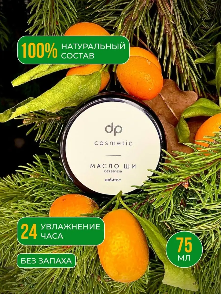 Doctor Polyakova Масло ши карите натуральное для тела 75 мл DoctorPolyakova  cosmetic 145446346 купить за 435 ₽ в интернет-магазине Wildberries