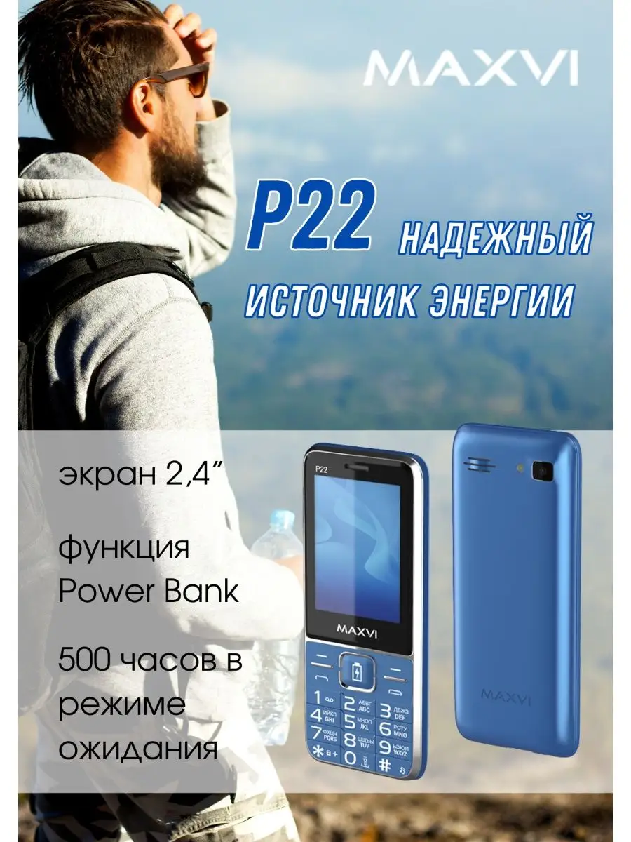 Кнопочный телефон с Power Bank Maxvi 145447038 купить в интернет-магазине  Wildberries