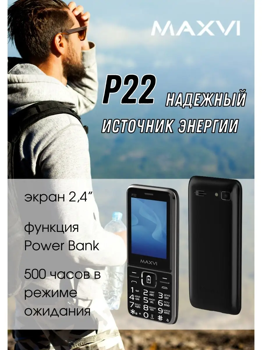 Кнопочный телефон с Power Bank Maxvi 145447039 купить в интернет-магазине  Wildberries