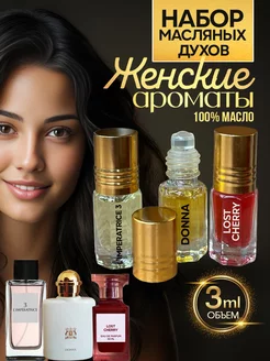 Духи масляные набор пробников 3 шт MR Perfumes 145447587 купить за 350 ₽ в интернет-магазине Wildberries