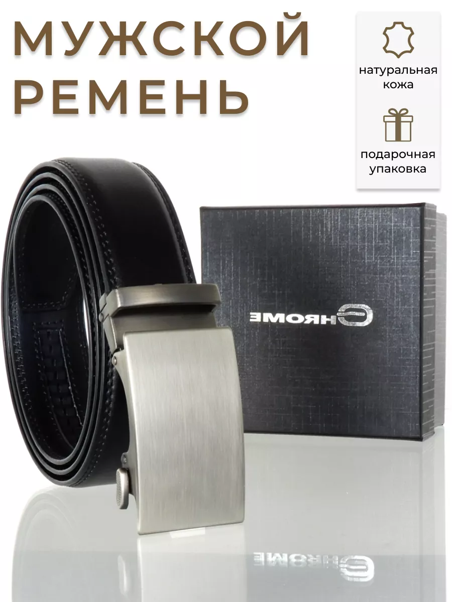Ремень автомат...