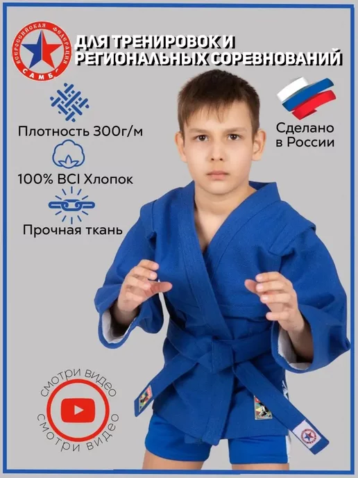 Sensei Куртка для самбо облегченная