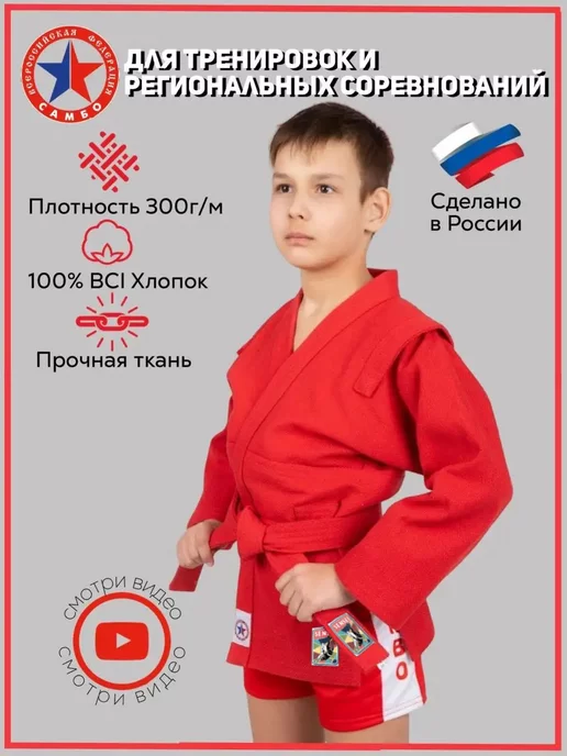 Sensei Куртка для самбо облегченная