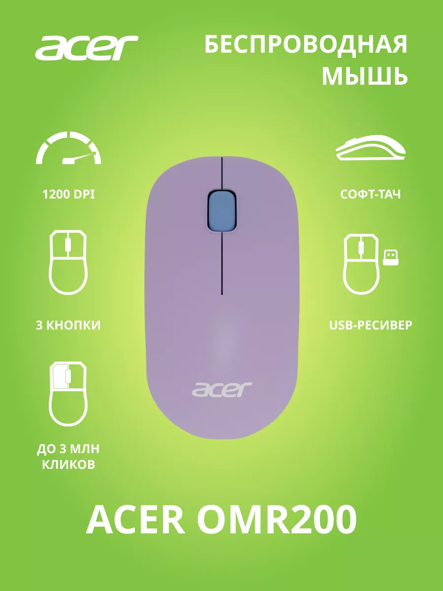 Мышь Acer OMR200 , оптическая Acer 145448126 купить за 891 ₽ в  интернет-магазине Wildberries