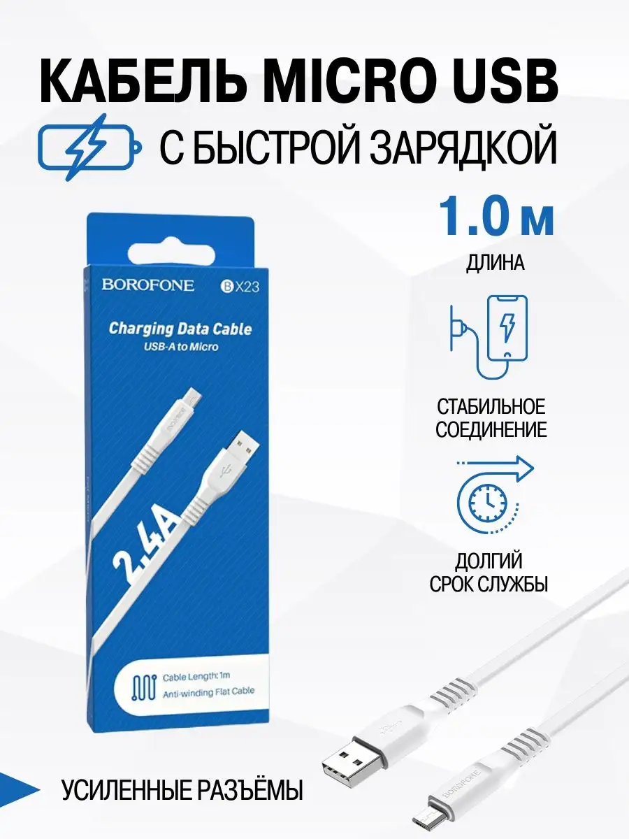 Кабель для зарядки телефона Micro USB микро Borofone 145448716 купить за  177 ₽ в интернет-магазине Wildberries