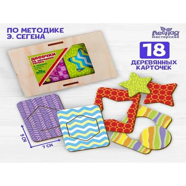 Досочки Сегена