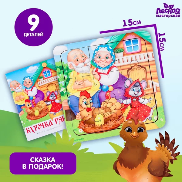 Пазлы для детей со сказкой Курочка Ряба