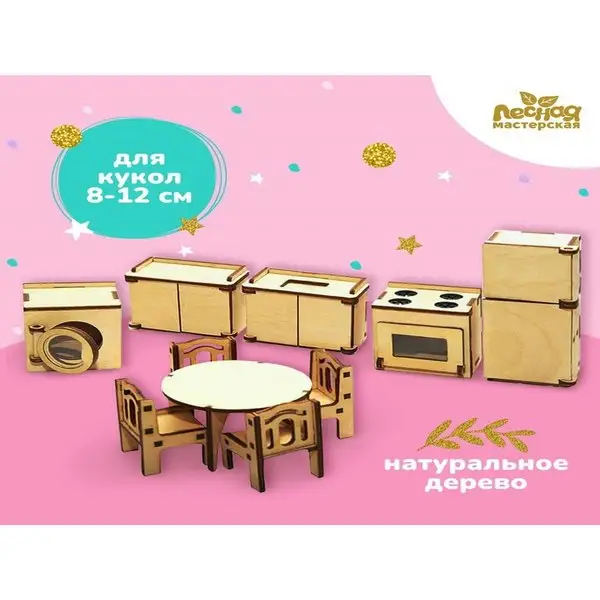 Набор игрушечной мебели для кукол  Кухня