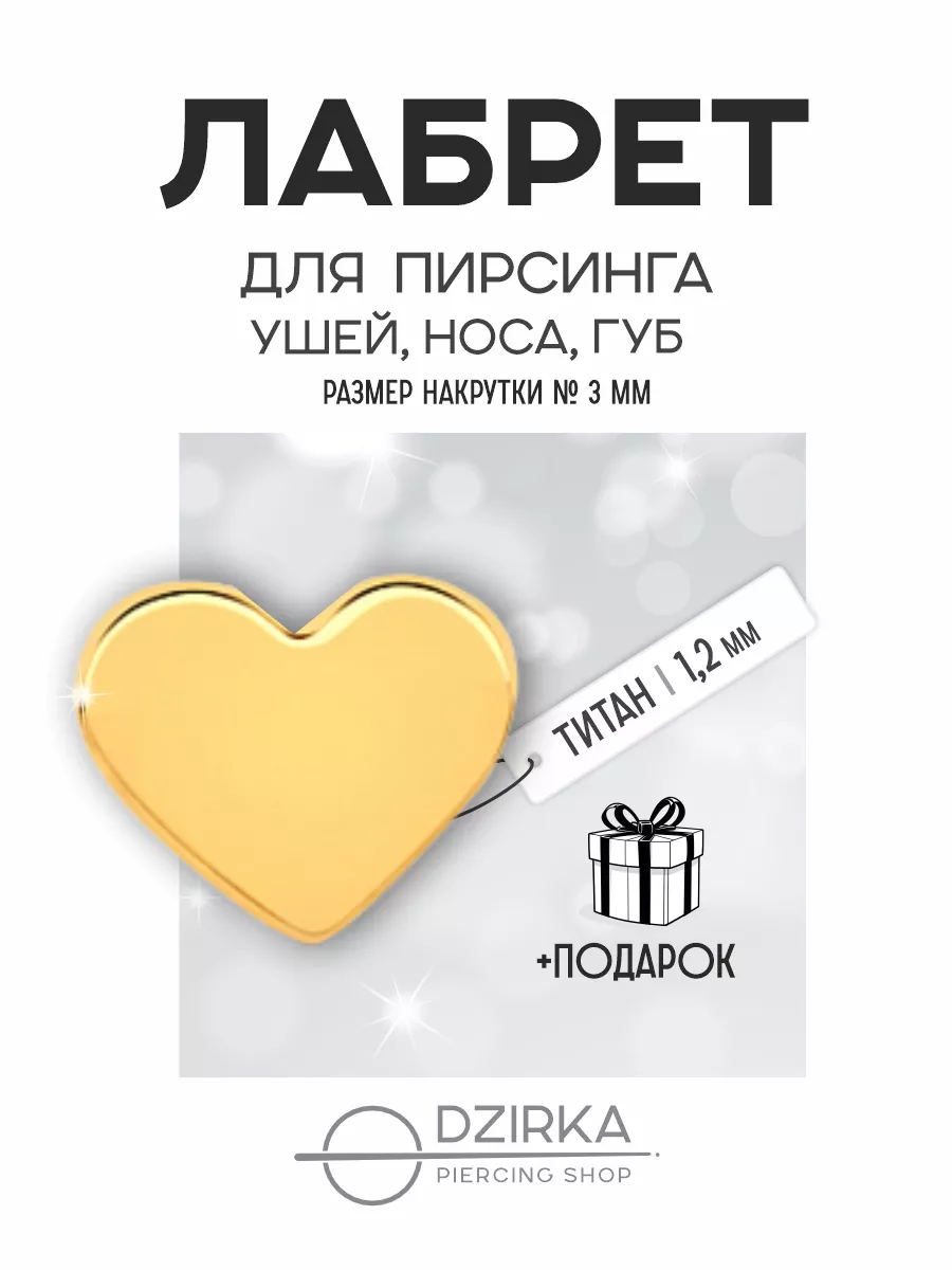 Серьга лабрет в ухо нос губу пирсинг титан