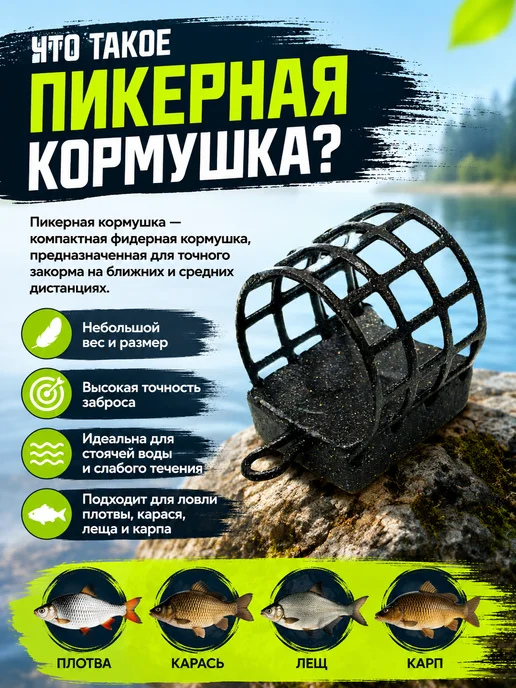 Рыболовная Империя Мини кормушки для пикера фидерные 45 грамм, черный, фото 2