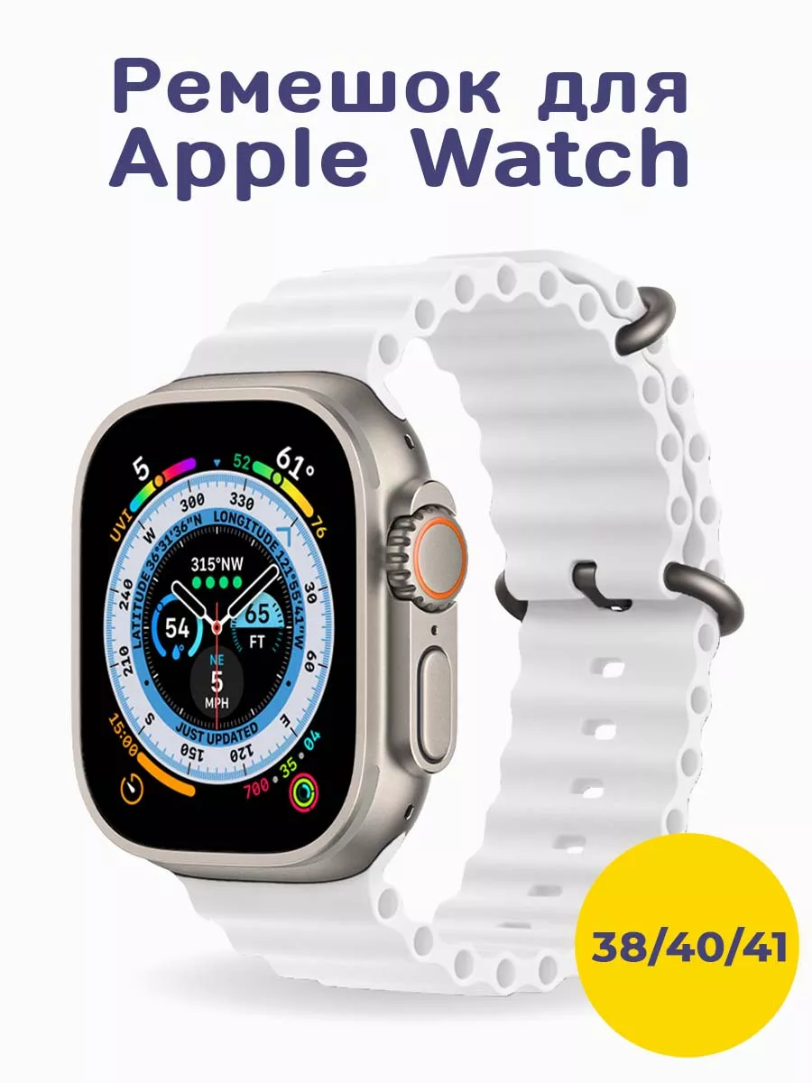 Ремешок Ocean band для Apple Watch 38 40 41 42 мм 1-10