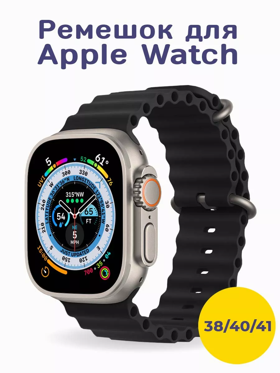 Ремешок Ocean band для Apple Watch 38 40 41 42 мм 1-10