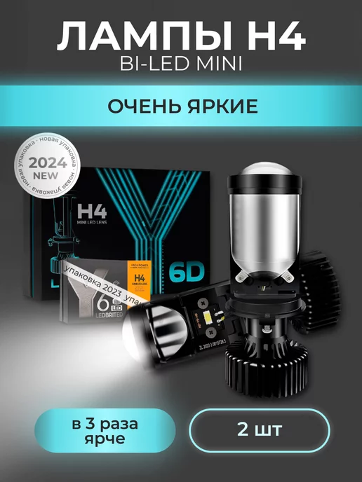 LEDBRITED Лед лампы H4 Y6D автомобильные