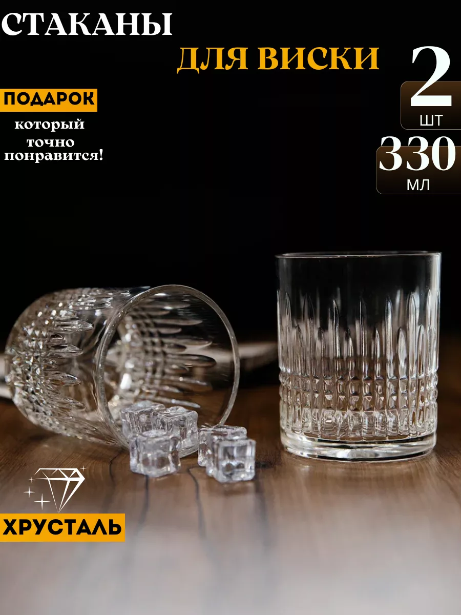 Стаканы для виски хрустальные The crystal slipper 145452807 купить за 2 035  ₽ в интернет-магазине Wildberries