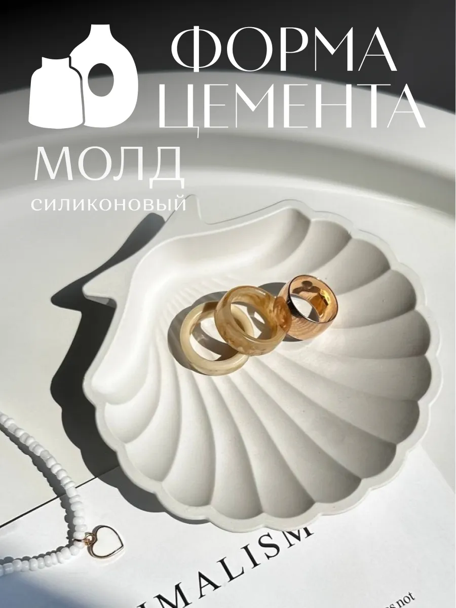 Силиконовый молд форма ракушка