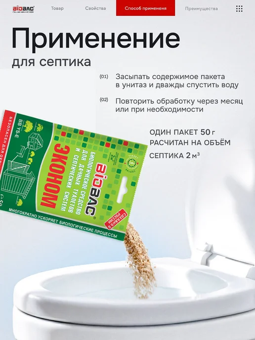 BIOBAC Бактерии для септика и выгребных ям от запаха, 6шт, 6 шт, фото 7