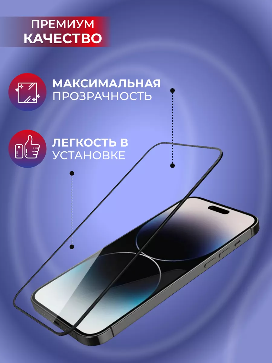 Защитное стекло для iPhone 13/13 pro/14 deviсe store 145456126 купить за  330 ₽ в интернет-магазине Wildberries