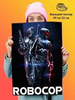 Плакат постер Robocop Робокоп Подарки топчик 145456719 купить за 383 ₽ в интернет-магазине Wildberries