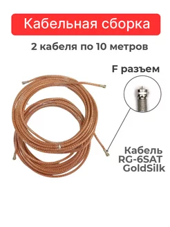 Кабельная сборка RG6, кабель для антенны CADENA 145457973 купить за 600 ₽ в интернет-магазине Wildberries