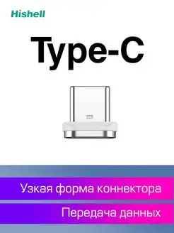 Коннектор для магнитного кабеля type-c 3А 5А Hishell 145458699 купить за 275 ₽ в интернет-магазине Wildberries