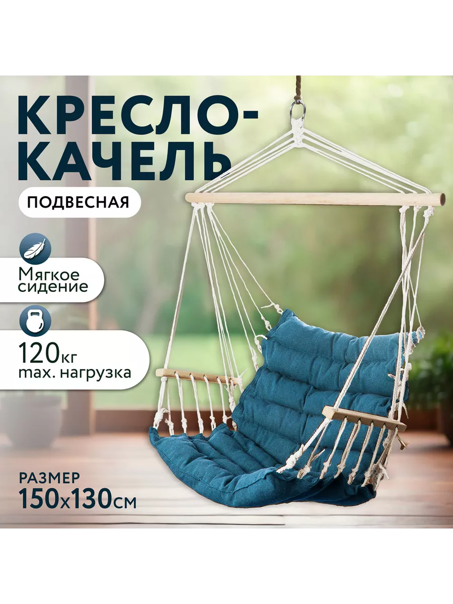 Кресло подвесное со стеганным сиденьем Giardino club 145461999 купить в  интернет-магазине Wildberries