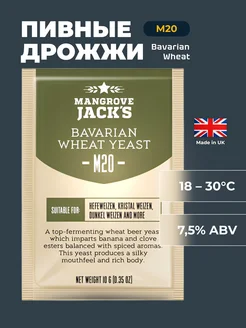 Пивные дрожжи "Bavarian Wheat M20", 10 г Mangrove Jack