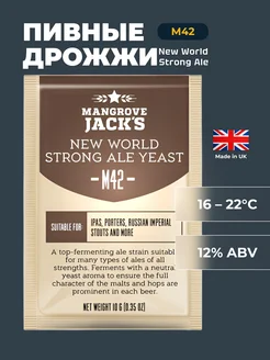 Пивные дрожжи "New World Strong Ale M42", 10 г Mangrove Jack