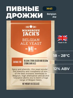 Пивные дрожжи "Belgian Ale M41", 10 г Mangrove Jack