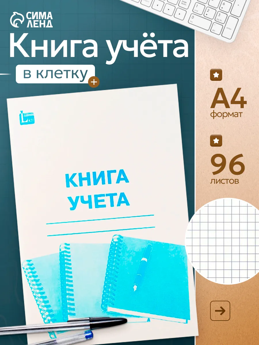 Книга учёта А4, 192 страниц в клетку