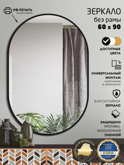 Овальное настенное зеркало 60x90 Алмаз-Люкс 145470022 купить за 3 137 ₽ в интернет-магазине Wildberries