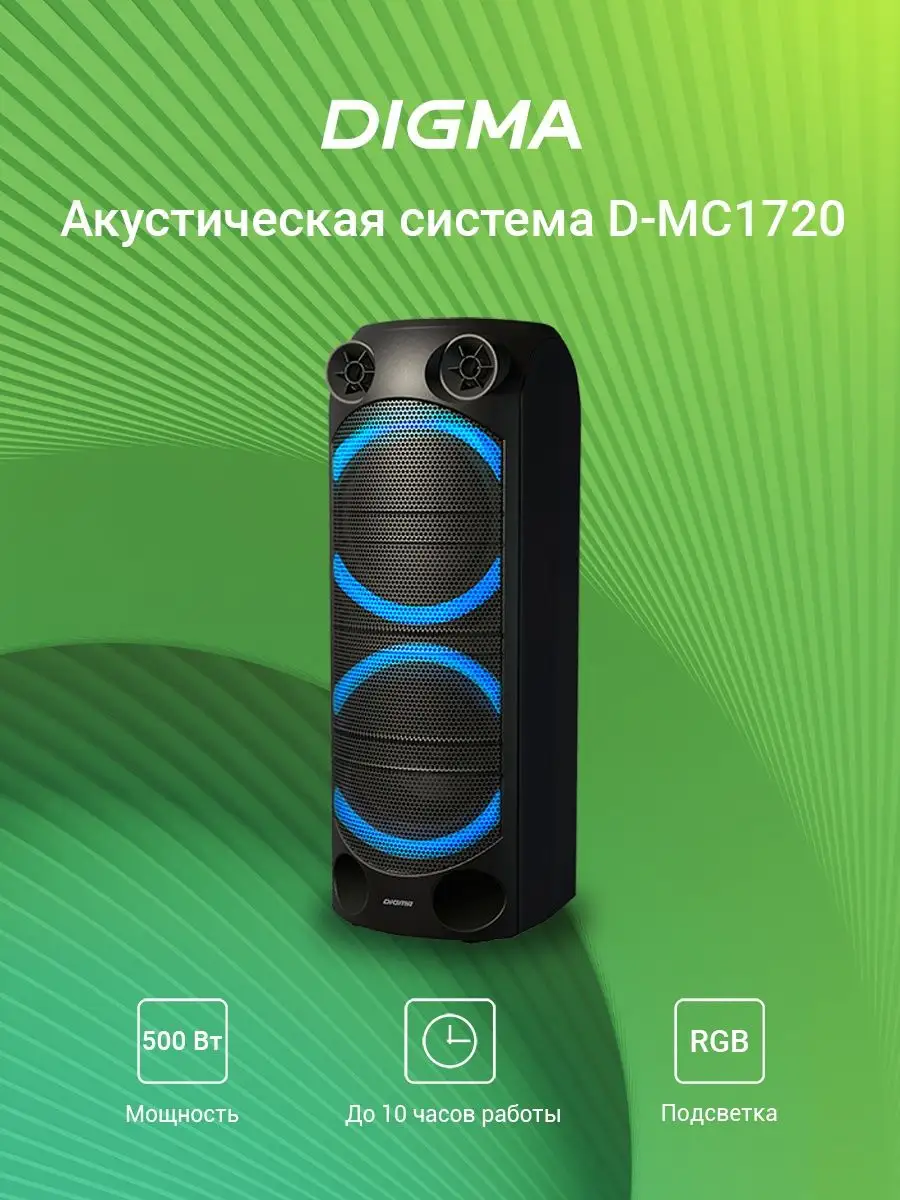 колонка, музыкальный центр D-MC1720 Bluetooth DIGMA 145471042 купить за 6  569 ? в интернет-магазине Wildberries