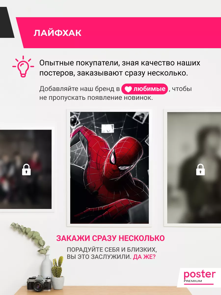 🔥 постер человек паук плакат spider man А1,А2,А3,50х70 4 Человек Паук Funs  145472609 купить за 1 522 ₽ в интернет-магазине Wildberries