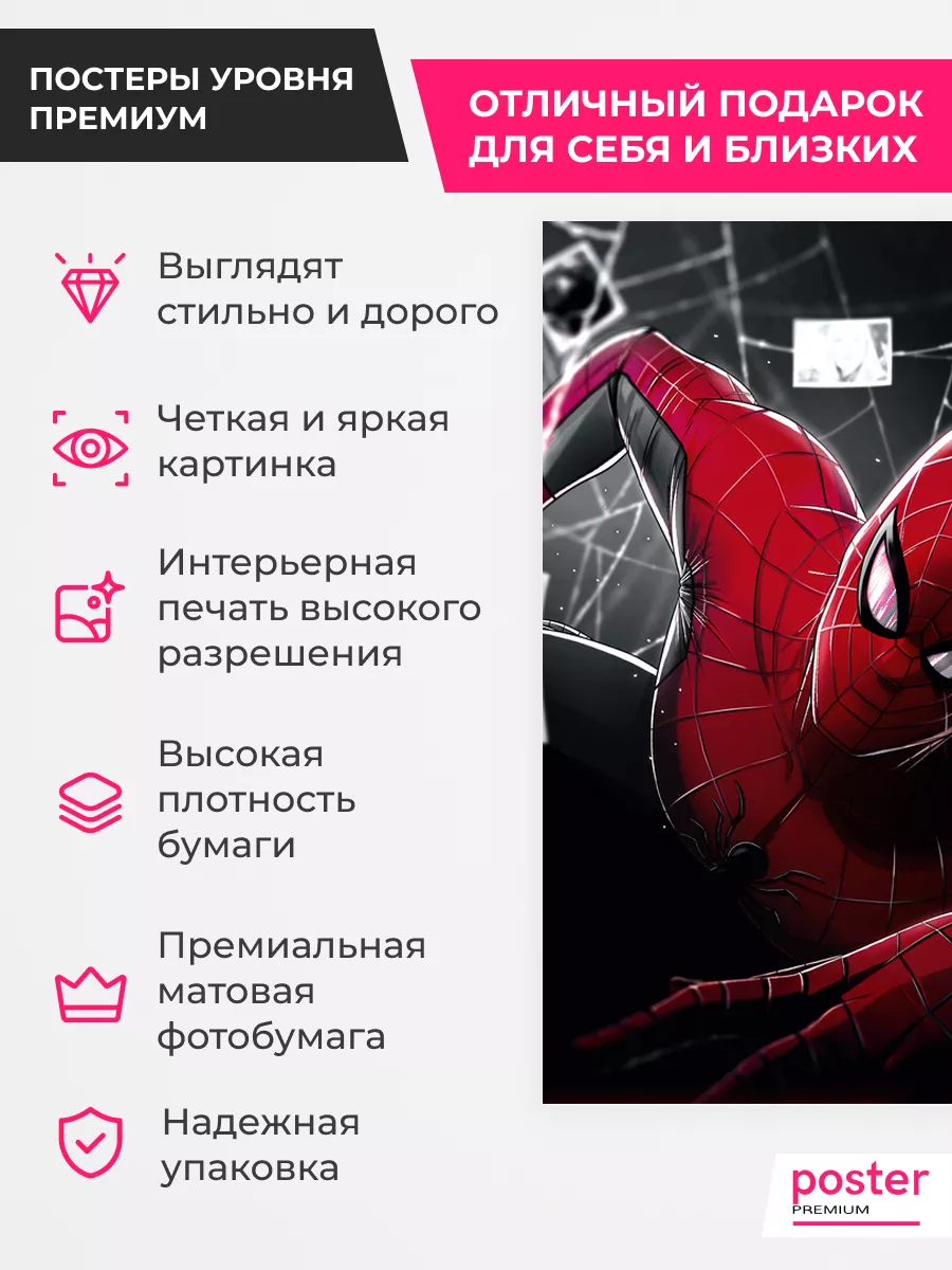 🔥 постер человек паук плакат spider man А1,А2,А3,50х70 4 Человек Паук Funs  145472609 купить за 1 522 ₽ в интернет-магазине Wildberries