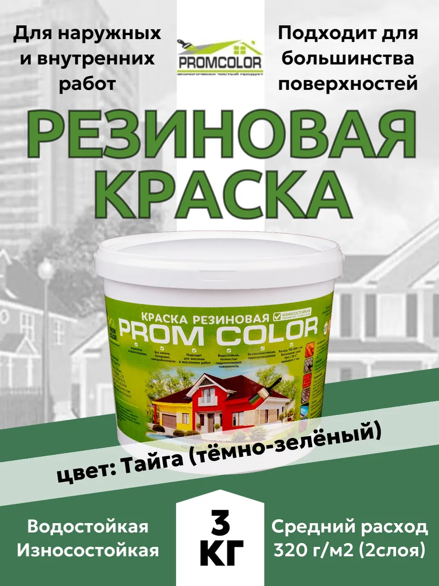 Краска резиновая темно-зеленая 3кг цвет Тайга